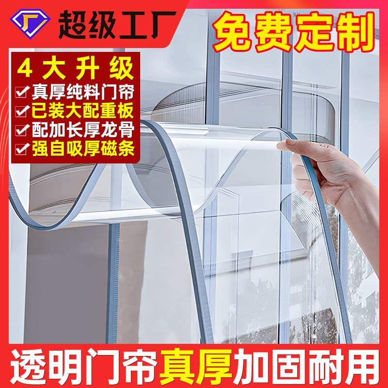 PVC Door Curtain Magnetic Strip Strong Curtain Shop Commercial Shade Transparent Air Conditioning Windshield Curtain Partition Hanging Curtain