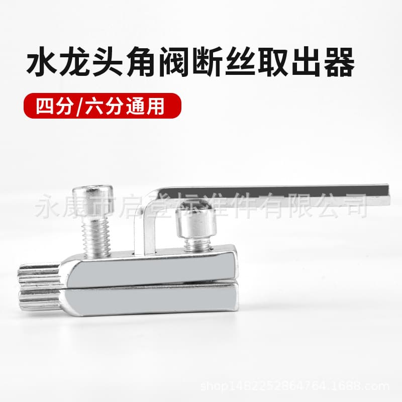 Custom tool faucet angle valve broken wire extractor multi-functional tap water pipe broken pipe broken head screw