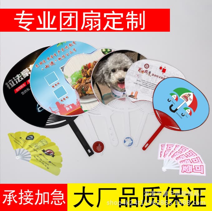 Advertising fans printed with logos, gifts, plastic round fans, folding fans, continuous fans, admissions cartoons, promotional plastic fans manufacturers