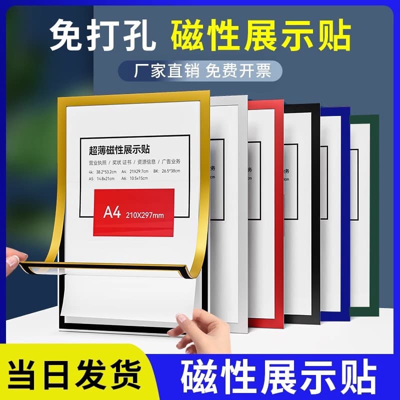 A4 Magnetic Display Sticker No-drill Magnetic Sticker Magnetic Adhesive-free Patch A3 Photo File Frame Certificate Award Storage