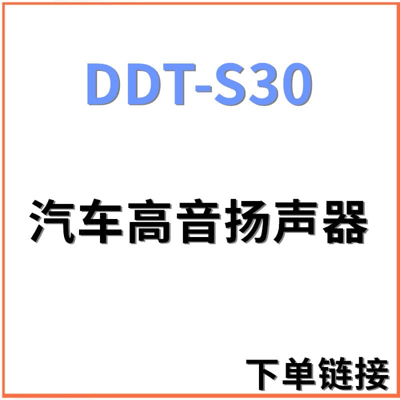 Wholesale Car Modification DDT-S30 Tweeter Wholesale 1.5-Inch Tweeter Upgrade Car Audio