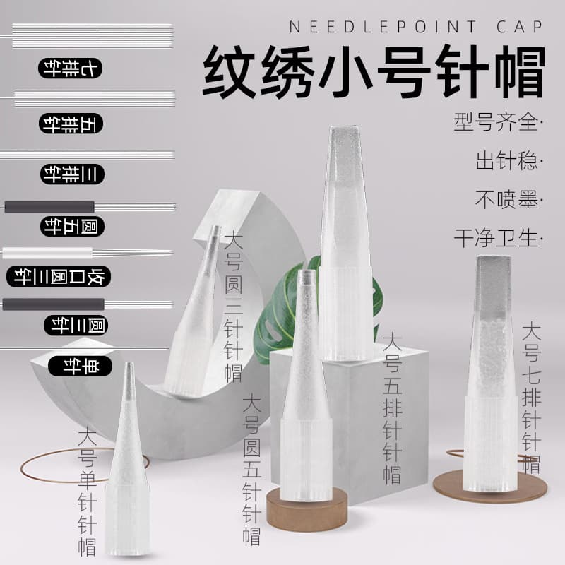 Tattoo tools, small single needle cap, pointed beak, single needle cap, three-needle five-needle needle cap, tattoo color materials, tattoo supplies