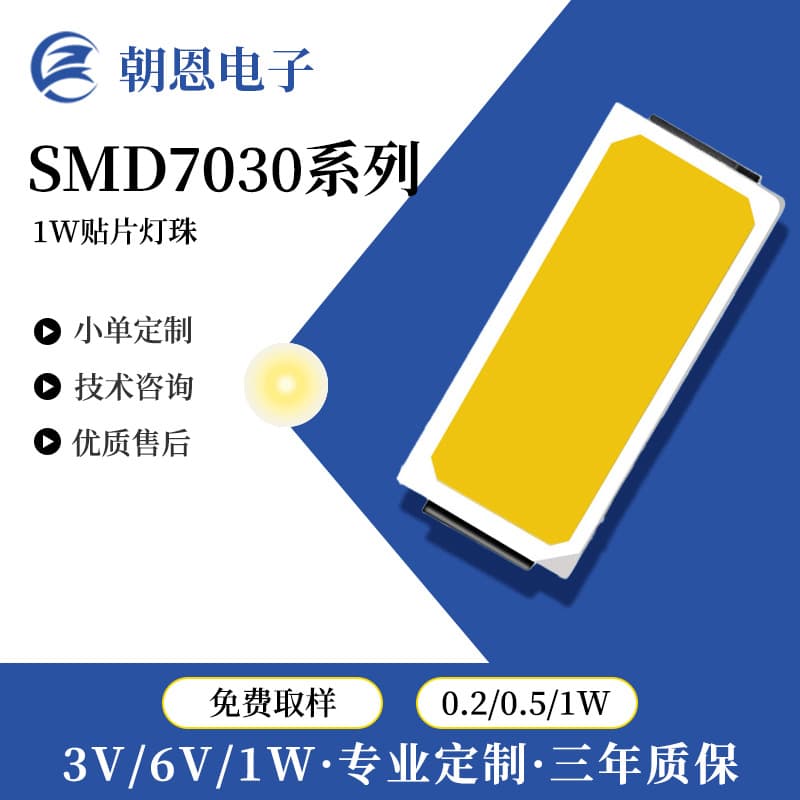 7030 White Light Bright LED Lamp Beads SMD Light Emitting Diode White High Color Rendering Non-Flickering Lamp Beads Wholesale