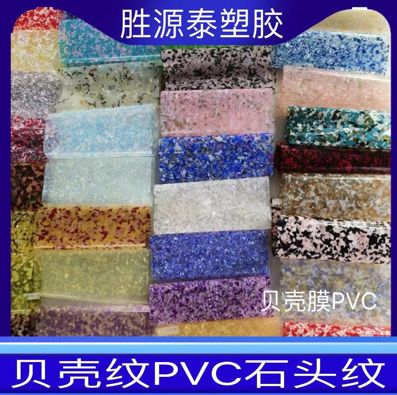 PVC iridescent shell film, agate film, pearl film, surface decorative film, PVC shell paper, stone pattern gift box