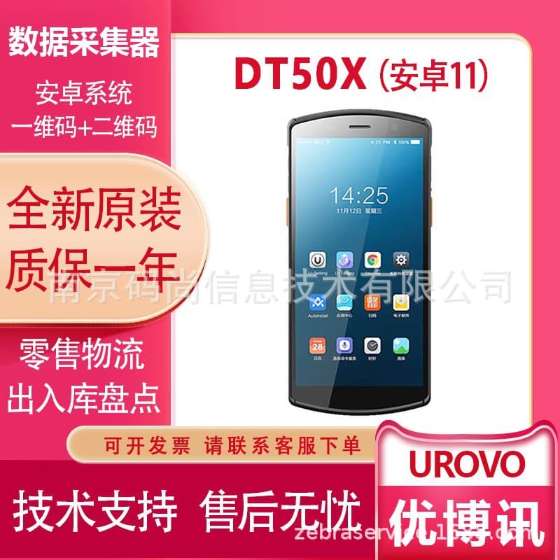UROVO DT50X/DT50S Android Data Collector PDA Barcode Scanner Inventory Counting Mobile Device