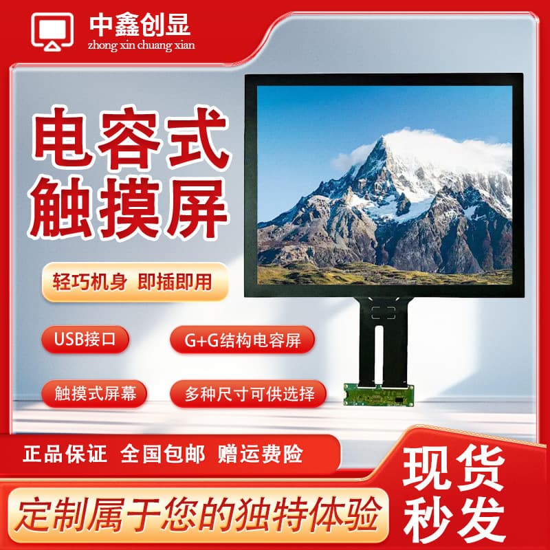 7-inch to 23.6-inch interactive whiteboard accessories: touchscreen with plastic frame, capacitive touchscreen.