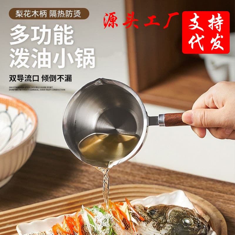Popular online hot oil fryer, stainless steel small pot for hot oil pouring, wooden handle, hot oil fryer, chili oil drizzling pot, milk pot