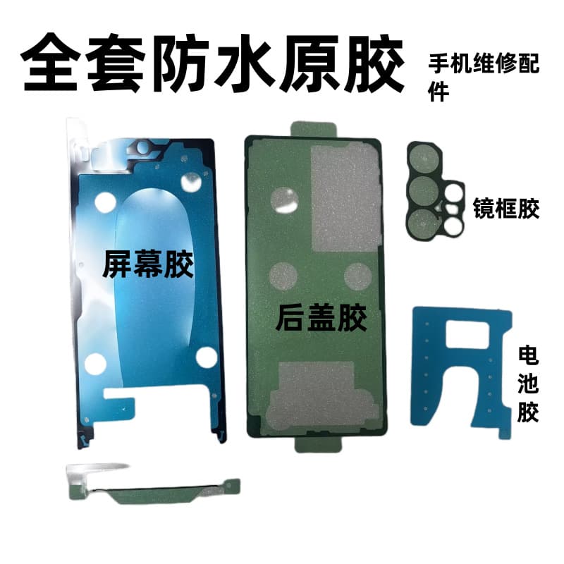 Suitable for Samsung s8 s9＋s10 s20 s21 ultra back cover glue screen middle frame glue double-sided sealing rubber shell