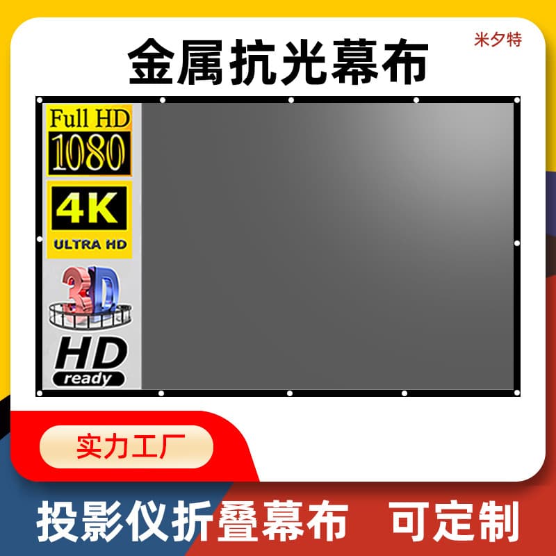 Mixite Simple Metal Anti-Light Projection Screen for Home Use, 100/120 Inch 4K HD Movie Projector Screen