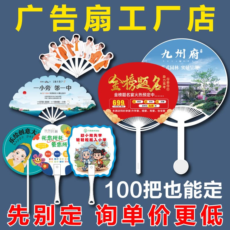 Custom Promotional Fan for Enrollment Advertising Cartoon Small Fan Round Fan Seven-Fold Fan Custom Printed Logo Wholesale