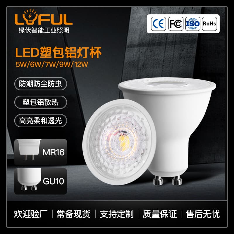 5w7w9w12w spotlight lamp cup MR16 GU10 lamp cup Sanan photoelectric lens GU5.3 lamp cup led lamp cup