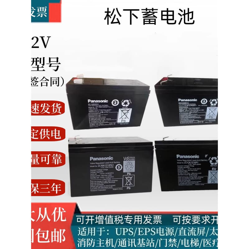 Panasonic Battery LC-RA1212PG1 LC-RA127R2T1UP-RW1236ST 12V 7.2Ah 12Ah Battery