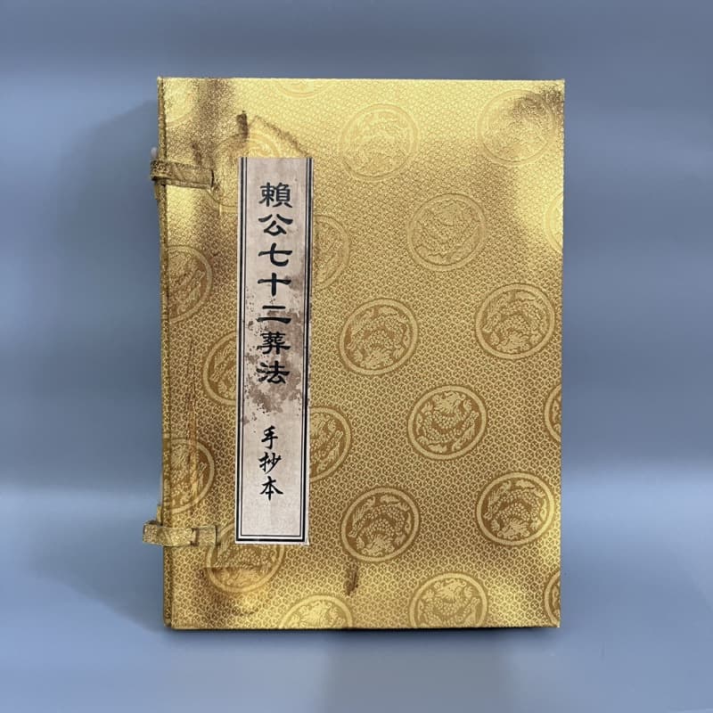 Antique-style handwritten medical and geographical classics on aged Xuan paper (Lai Gong's Seventy-Two Burial Methods) - a set of four books