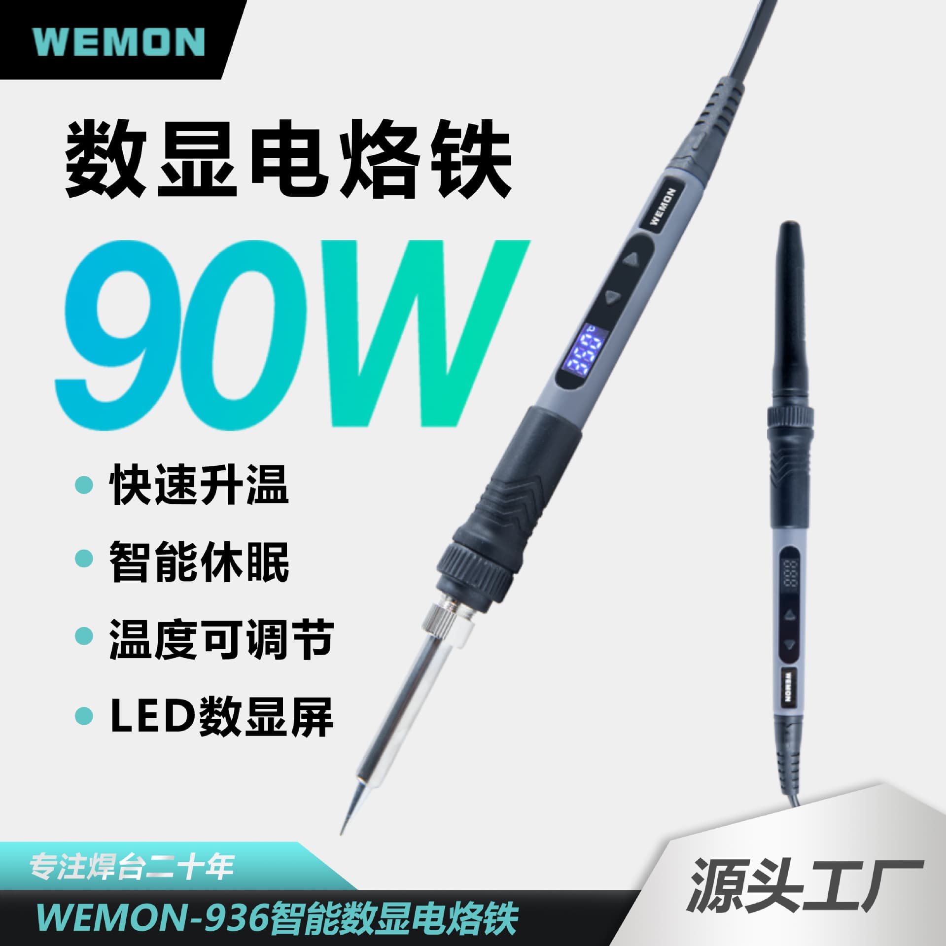WEMON/Weimeng 936 electric soldering iron portable soldering iron digital display adjustable temperature household high-power electric soldering iron solder