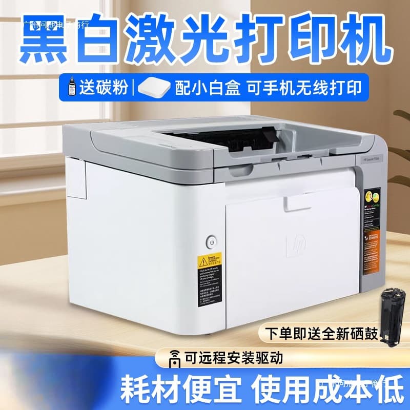 Second-hand HP Laser Printer Home 1020/P10071213/1136/1606 Wireless A4 Office Black and White