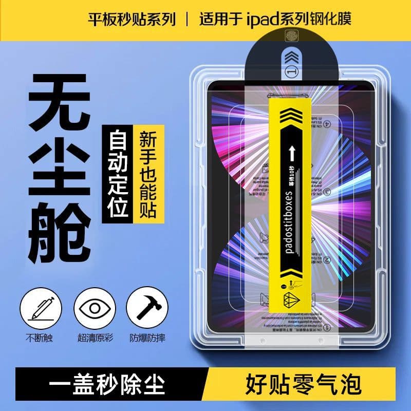 Suitable for 2026 Model iPad Dust-Free Tempered Film Pro 11inch Mini6 Dust-Removing and Quick-Sticking 12.9 Tablet Protective Film