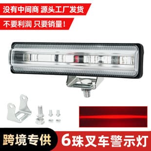 6-LED Ultra-Concentrated Forklift LED Warning Light, Linear Lift Platform Safety Zone Signal Light, Red and Blue Light Limit Light