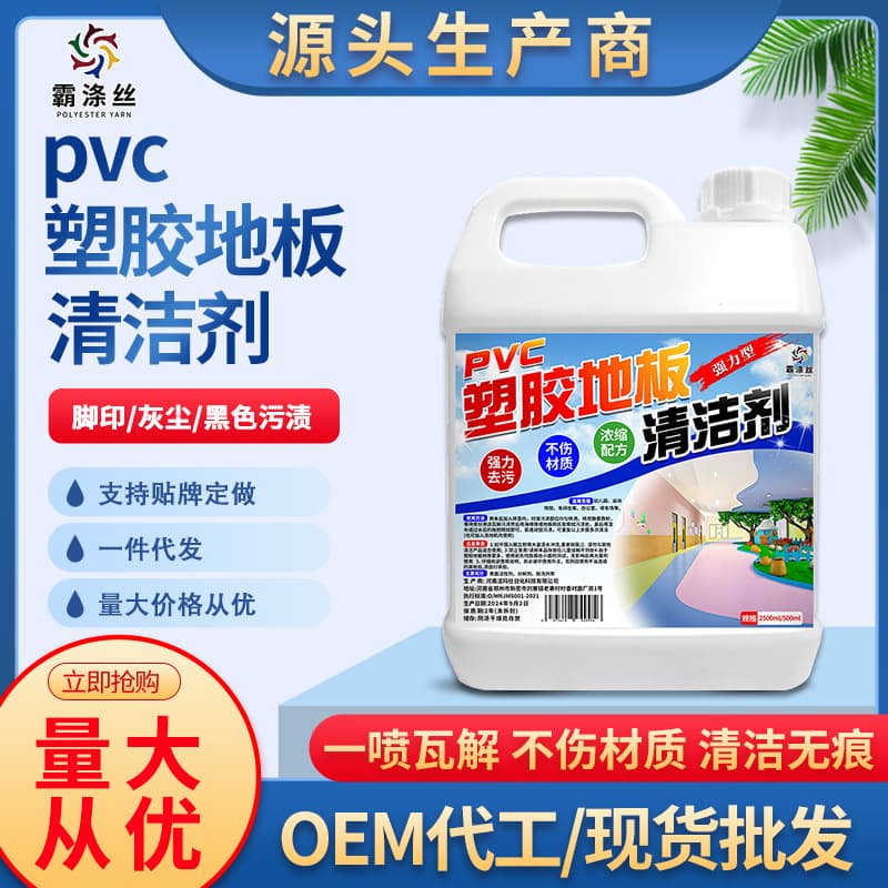 PVC Plastic Floor Cleaner - Suspended Medical Gym Dance Floor Cleaning Solution