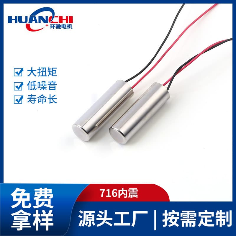 Factory Supply 716 Inner Vibration Coreless Motor DC Micro Toothbrush Aviation Model Adult Massager Vibration Motor