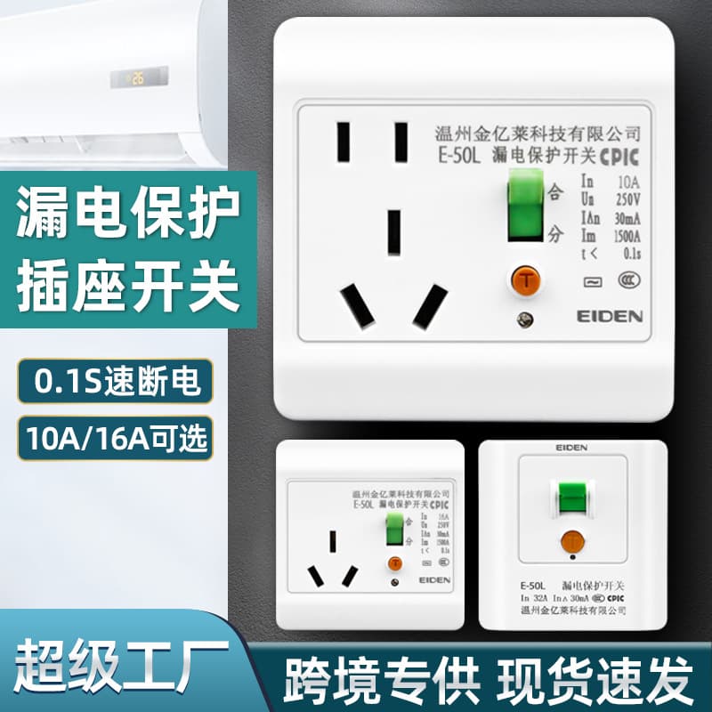 Air Conditioner and Electric Water Heater Leakage Protector, 86-Type/118-Type, 32A/16A/10A Five-Hole Leakage Protection Socket Switch