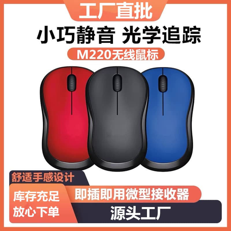 Cross-border wholesale M220 silent mouse, M186 laptop, office, home, and business wireless mouse, in stock.