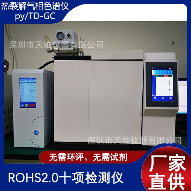 RoHS 2.0 Environmental Tester, EU Standard, Analyzing Four Phthalate Compounds of Harmful Substances