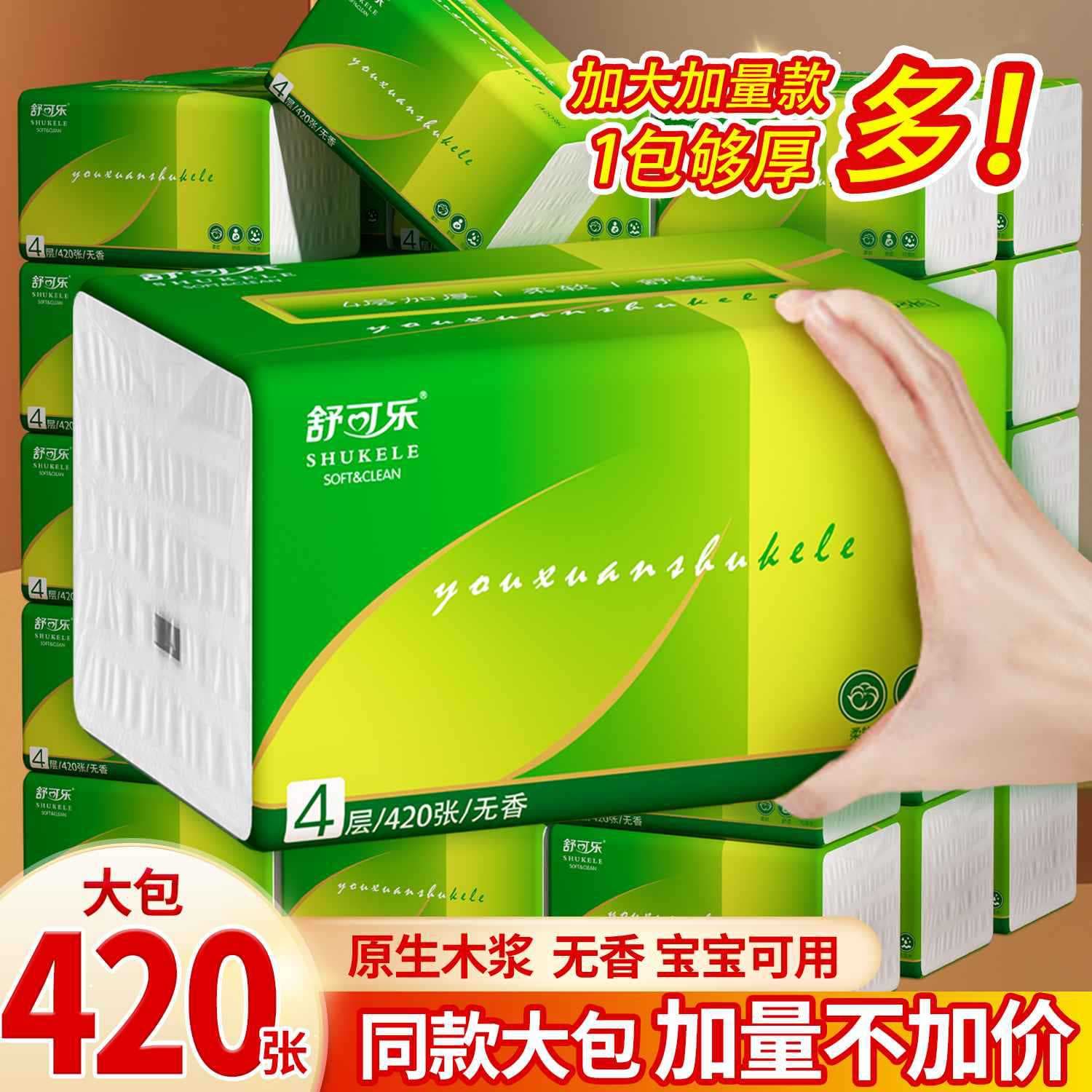 420-Sheet Large Pack Napkins, Household Tissue, Facial Tissue, Paper Towels, Wholesale, Mother and Baby Paper, Bulk
