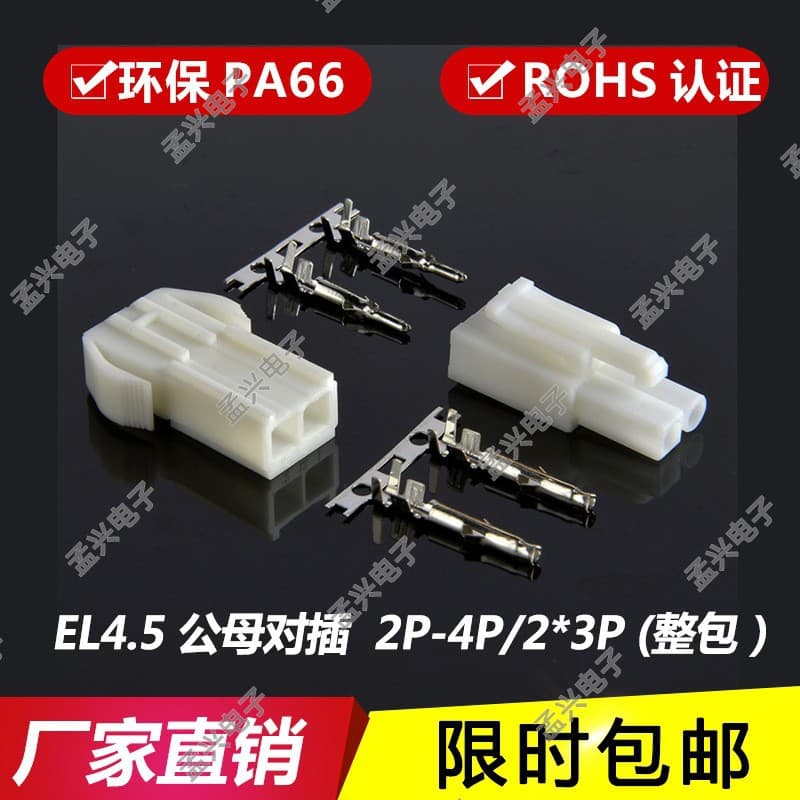 EL Male/Female Butt Connector, 4.5mm Pitch, Replacement for ELP-02V 2P 2R Housing, Continuous Winding Terminal Connector