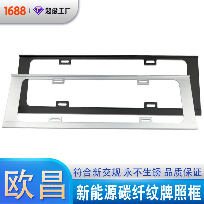 New Energy Vehicle Magnesium Alloy Sandblasted Oxidized License Plate Frame Bracket Holder