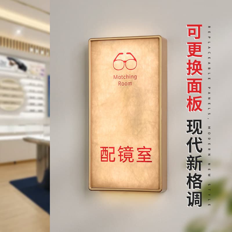 Light luxury fashion optical store DuPont paper luminous door number high-end optician's optometry room replaceable reminder sign