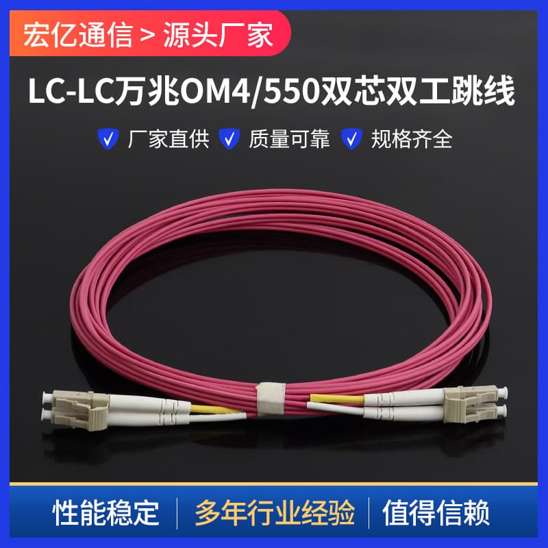 LC-LC OM3 Multimode Duplex OM4 Fiber Patch Cord, 10G Fiber Cable and Pigtail