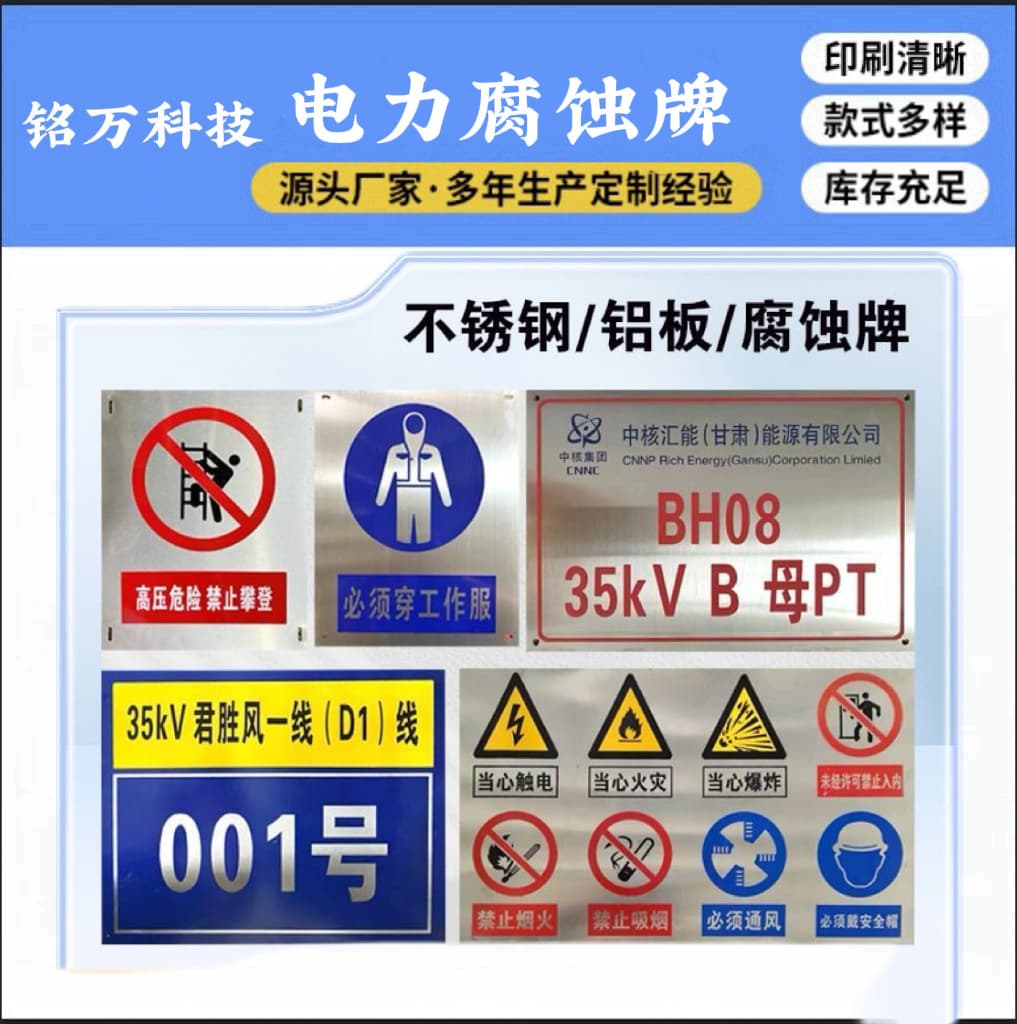 Electrical identification signs with reflective corrosion-resistant plates, stainless steel pole number plates, no climbing warning signs, safety plates, phase sequence boards.
