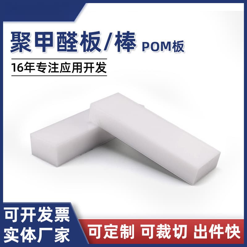 POM rods custom engraving and cutting parts processing, POM sheets available for zero-cutting, POM tubes polyoxymethylene