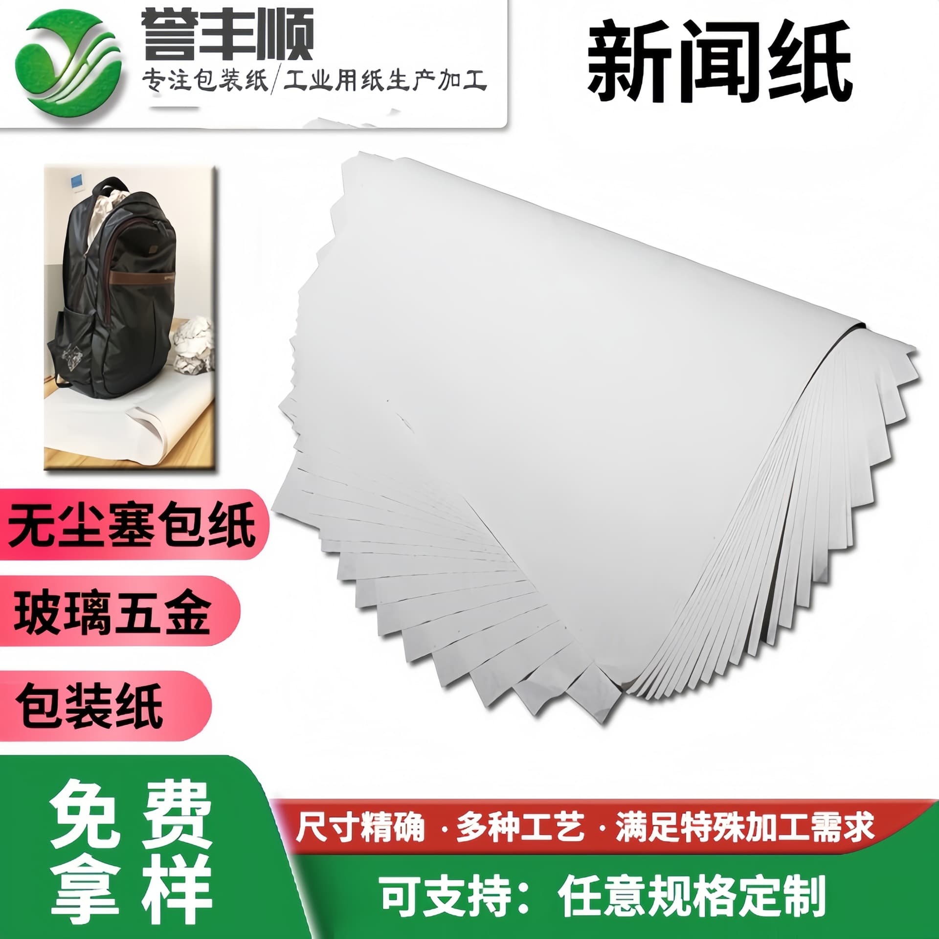 Newsprint 40-50g handbag and luggage protective paper, wrapping paper, glass hardware packaging paper, shoe toe paper, wholesale.