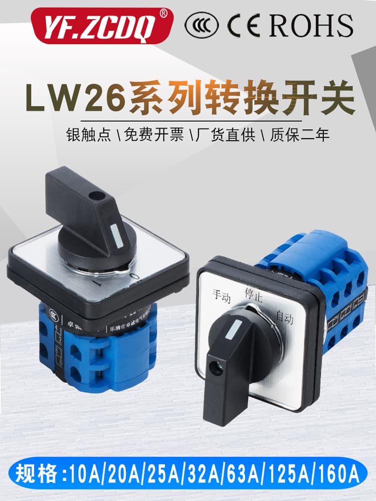 Transfer Switch LW26-20 Three-Position Dual Power Switching Motor Forward-Reverse Selection Rotary On-Off