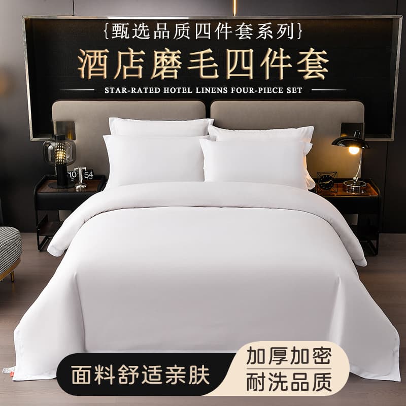 Five-star hotel linen pure white four-piece set hotel B&B bedding set brushed fabric factory direct wholesale