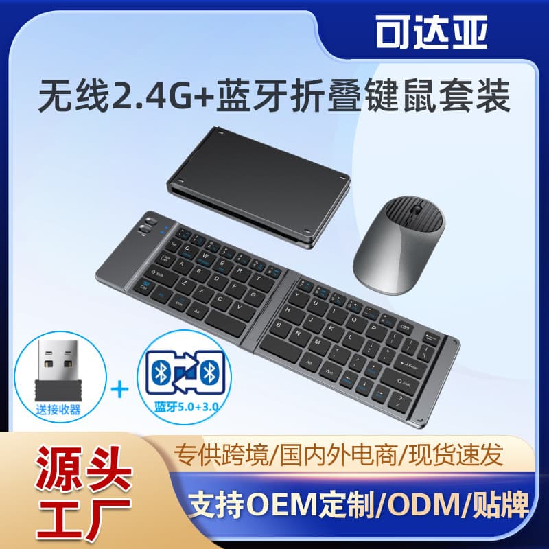 2.4G Wireless Bluetooth Keyboard and Mouse Set, TYPE-C Rechargeable, Compatible with Phones, Tablets, and Foldable Keyboards