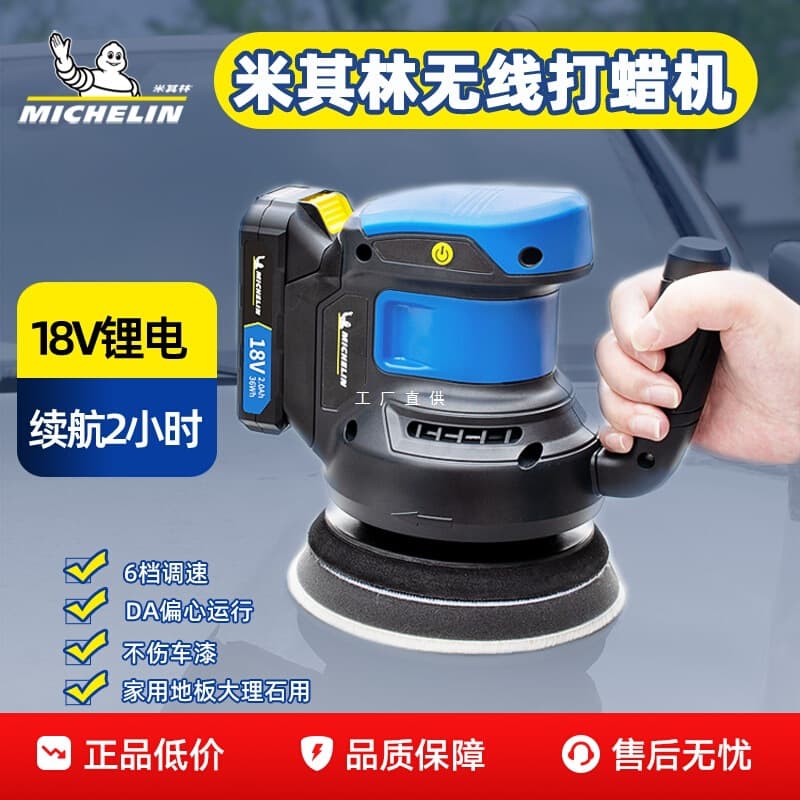 Michelin Lithium-ion Wireless Car Waxing Machine, Car & Home Dual-Use Rechargeable Floor Polisher (DA Eccentric Polisher)