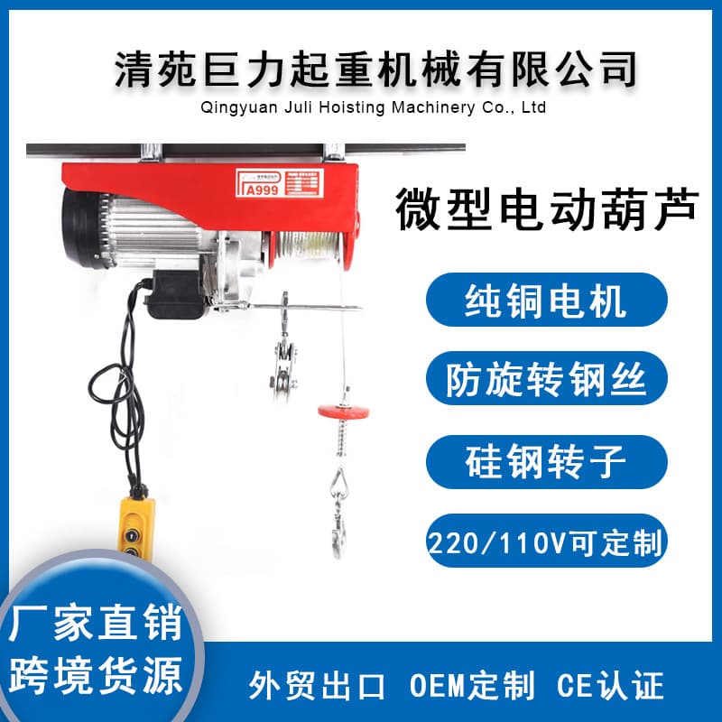Juli Micro Electric Hoist Pure Copper Motor Steel Wire Silicon Steel Rotor 220V Micro Electric Hoist Cross-border Export