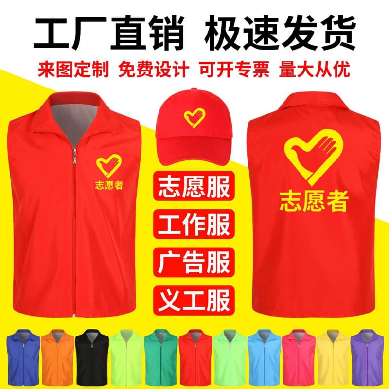 Volunteer Vest Charity Volunteer Red Vest, Activity Promotion Advertising Print Text Print LOGO Volunteer Vest