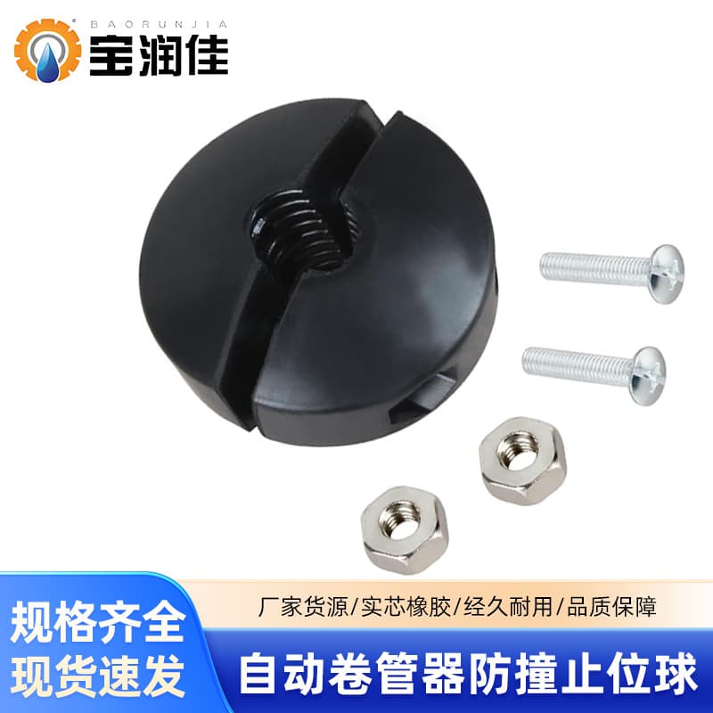 Cross-border automatic retractable hose reel stopper ball reel accessory limiter solid rubber wear-resistant anti-collision ball