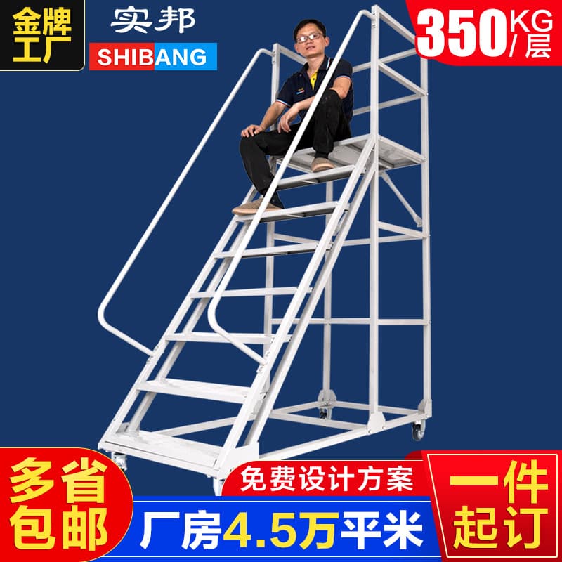 Shibang warehouse lifting cart, mobile platform ladder, silent wheel shelving ladder, retrieval stool, shelf step ladder