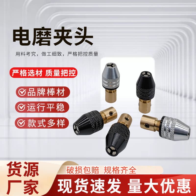 Micro motor self-tightening three-jaw chuck, small electric grinder universal detachable chuck