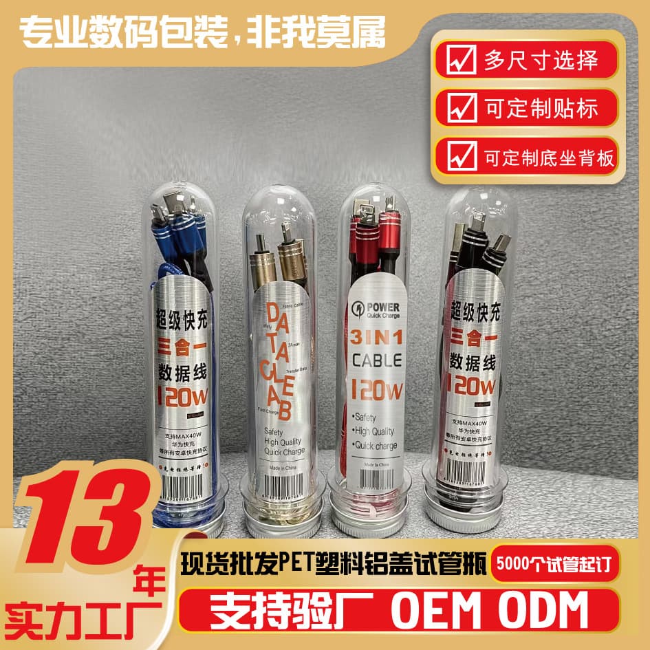 Headphone packaging tubes, data cable packaging boxes, candy bottles, shoelaces, test tube bottles, test tube packaging, PET zipper zipper type.