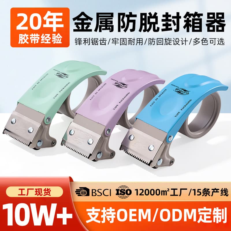 Thickened metal carton sealer, express logistics, fast packaging and sealing machine, hand-held anti-falling transparent tape cutter