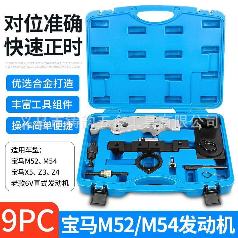 9-piece set of BMW M42M52M54M56M50 engine 3.0 timing tool X3X57 series dual variable valve