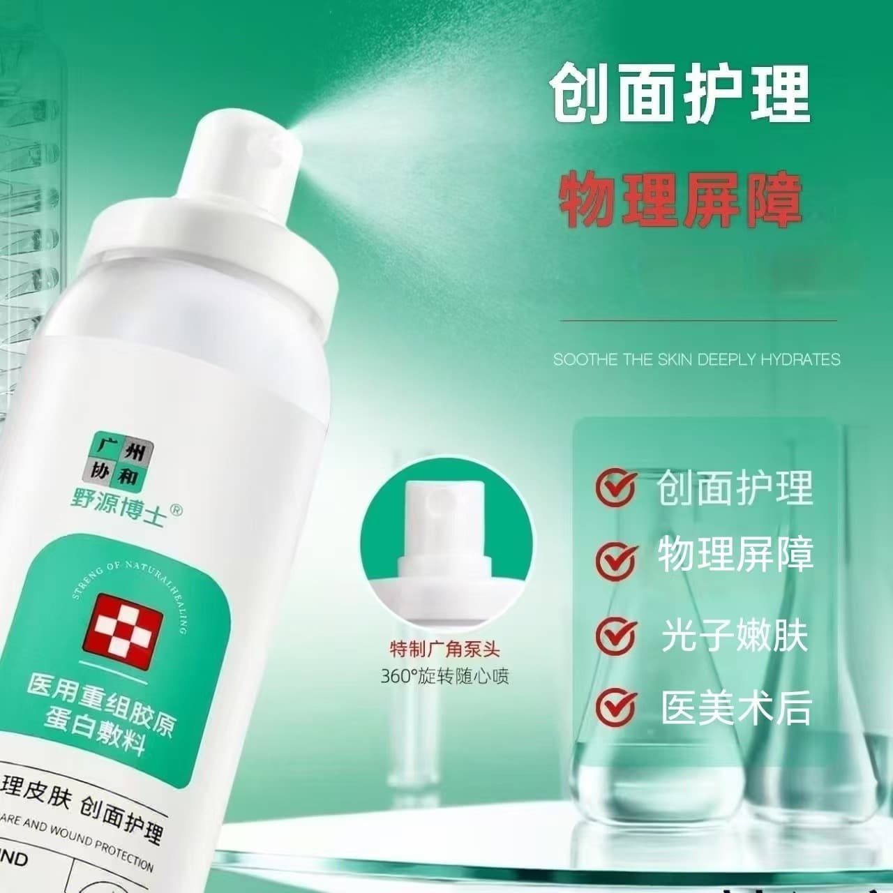Dr. Yeyuan Medical Recombinant Collagen Spray for Beauty Salon Exclusive Use, Skin Repair, and Wound Care