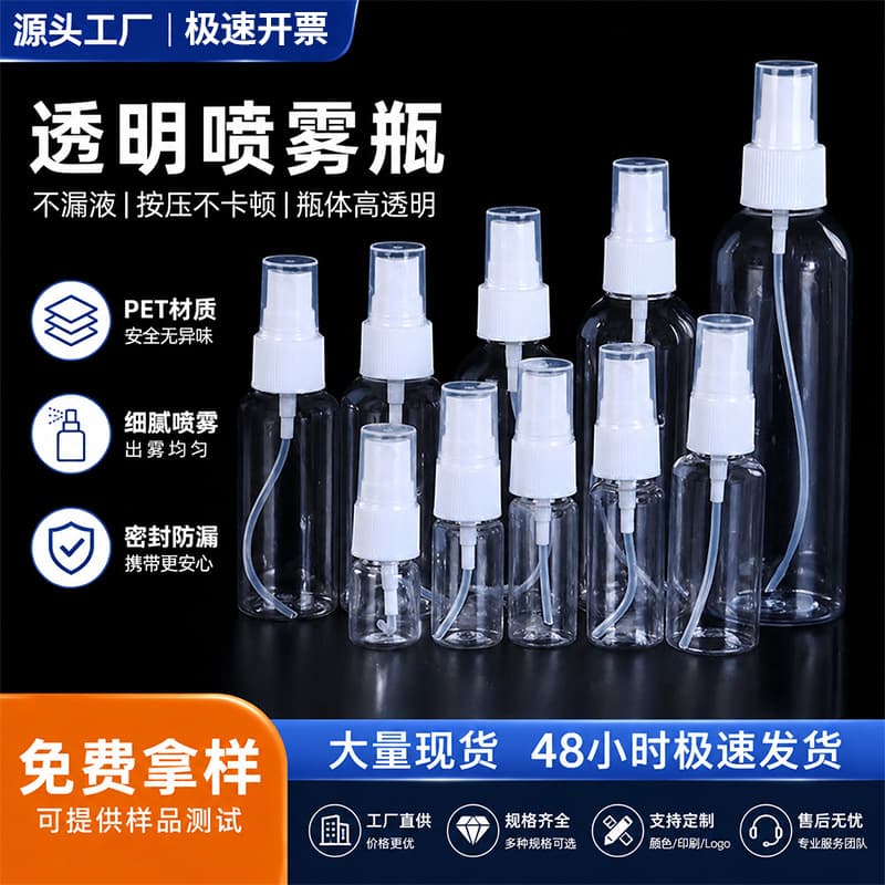 Wholesale 30ml/50ml/100ml Spray Bottle Small Misting Bottle Cosmetic Perfume Refill Bottle Transparent PET Plastic Spray Bottle