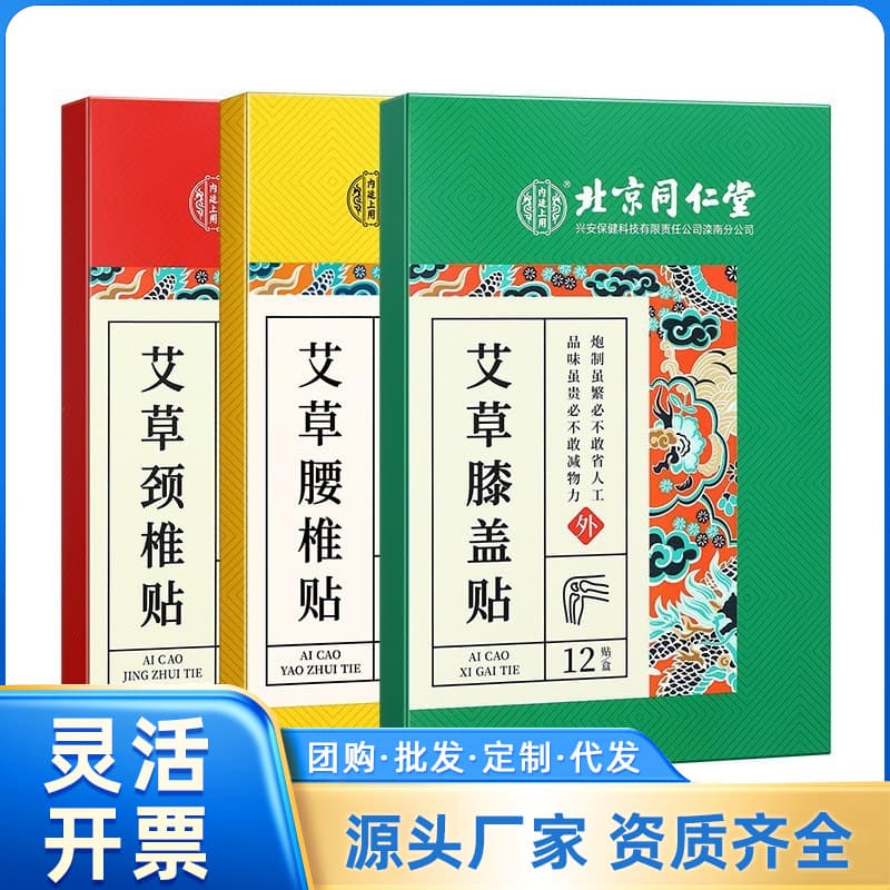 Beijing Tongrentang Imperial Court Mugwort Cervical/Knee/Lumbar Patches/Sleep Aid Patches/Ear Health Patches, Drop Shipping Available