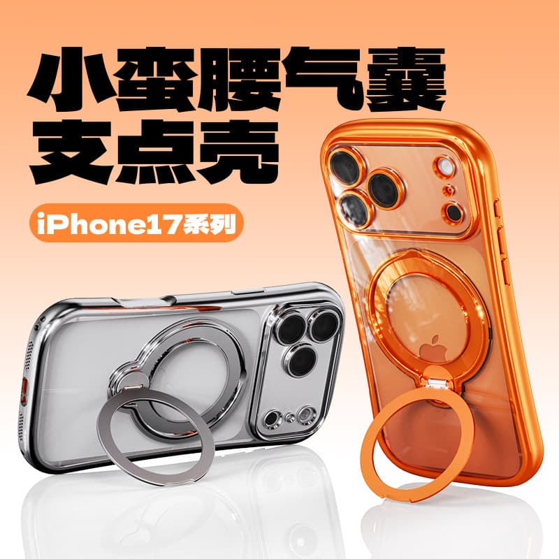 Suitable for iPhone 17 Pro Max Phone Case, Apple 16 Small Waist Magnetic Rotating Stand, 15 Pro Protective Case